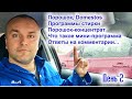 Куда сыпать порошок, Domestos в стирке, программы стирки, ответы на вопросы...