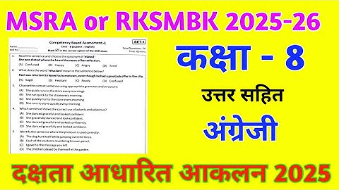 Class 8 English Competency Based Assessment 2025 | RKSMBK | MSRA Paper Answer | Competency Based ...