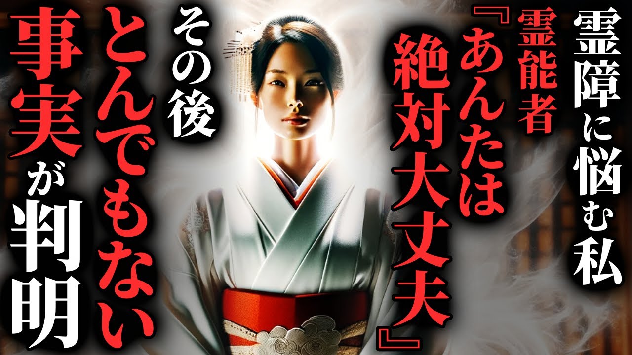 【怖い話】金縛りに悩む私…霊能者『大丈夫！なぜならあなたは〇〇だから…』➡とんでもない事実が判明…2chの怖い話「金縛りの原因・謎の多い公衆電話」【ゆっくり怪談】