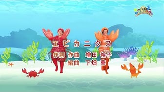 エビカニクス Youtube