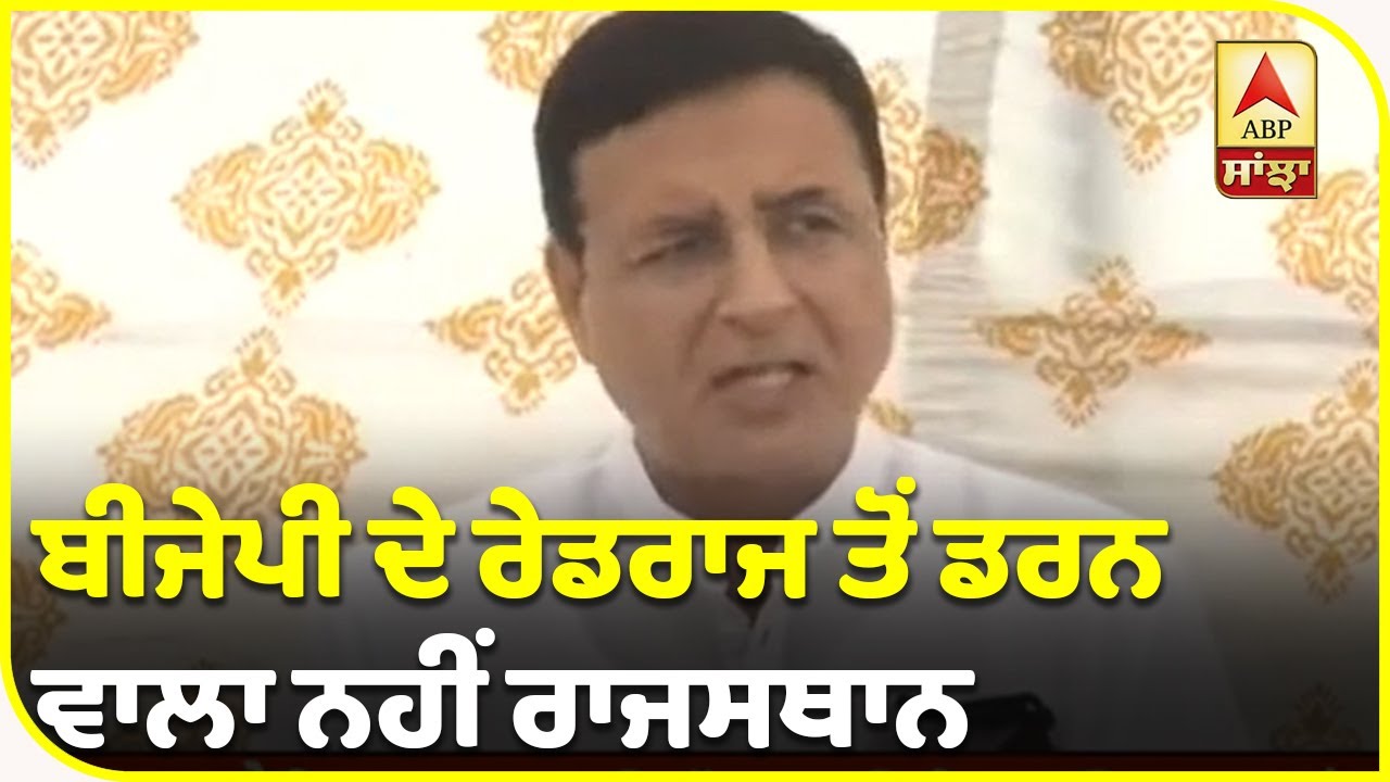 Congress ਦਾ ਵਾਰ, BJP ਚਲਾ ਰਹੀ `RAID` ਰਾਜ਼ | ABP Sanjha