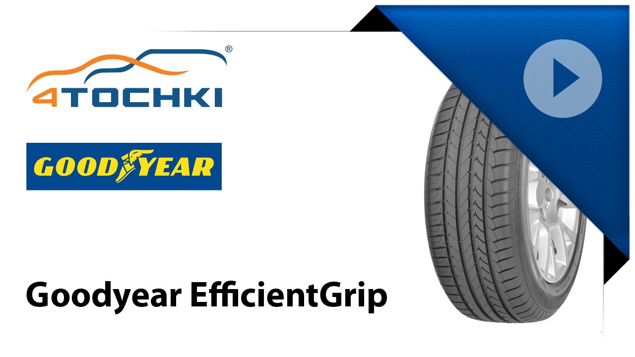 Goodyear EfficientGrip