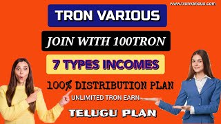 TRON VARIOUS || TELUGU PLAN JUST NOW NEW LAUNCH WITH 100% DISTRIBUTION AND UNLIMITED TRONS EARN 