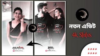 নতুন এডিট Alightmotion text effect | trending🔥🔥 text animation অসমীয়া screenshot 4