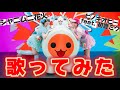 【歌ってみた】シャニムニ花火-ピノキオピーfeat.初音ミク【太鼓の達人コラボ】