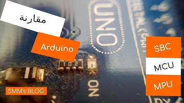مقارانات متعددة و معاني MCU, MPU, CPU, Arduino | SMM