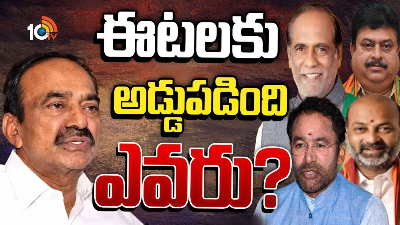 బీజేపీలో కాక రేపుతున్న పార్టీ రాష్ట్ర అధ్యక్ష పదవి ఎన్నిక | Telangana BJP President Issue