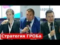 Дмитрий Потапенко, Илья Яшин, Екатерина Шульман - Общероссийский гражданский форум