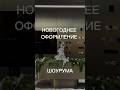 Новогоднее оформление шоурума #moorgen #дизайнинтерьера #иванчернечков #дизайншоурума