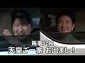 【白バイのスゴい警戒走行&パトカーの凄い箱乗り】馬事公苑に天皇皇后両陛下・敬宮愛子さまがお出まし!!!御速いご通過も天皇ご一家のオーラに奉迎者の感動の余韻が凄かった瞬間!!!