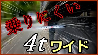 【四トントラック運転手】【事故渋滞】4ｔワイドの乗りにくい理由、豪雨の中事故発生！