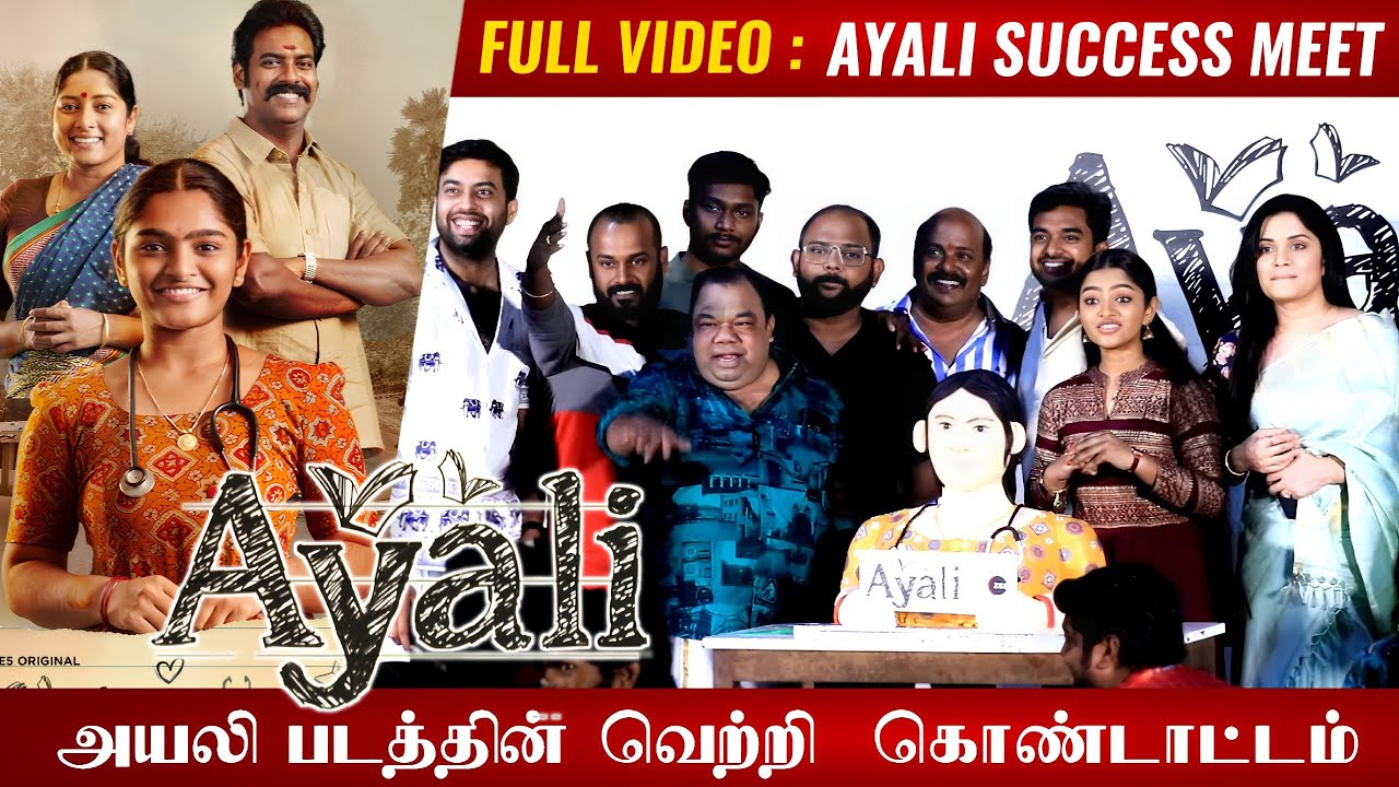 🔴Ayali Success Meet | Abi natchathra,Singampuli,Linga,Madhankumar... Speech | Ayali web series 🔥