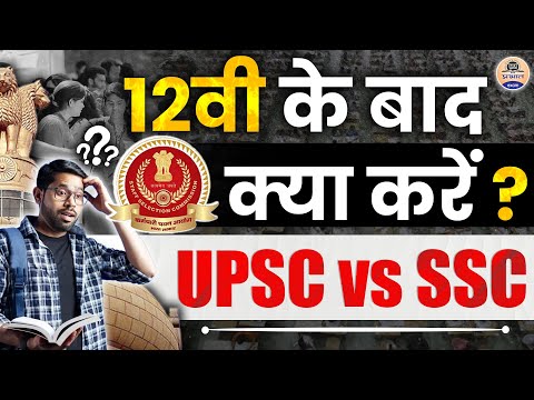 12वी के बाद क्या करें ? UPSC vs SSC ||  Which One Is The Best || Prabhat Exam