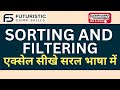 DAY 7: Sorting and Filtering in Excel Excel में Data को Smart तरीके से Manage करना सीखें