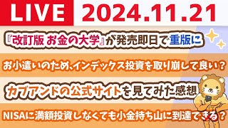 両学長 リベラルアーツ大学の配信のサムネイル画像