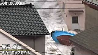 Tsunami Ravages Kamaishi City (Japan) Le Tsunami Ravage La Ville De Kamaishi (Japon) 11.03.2011