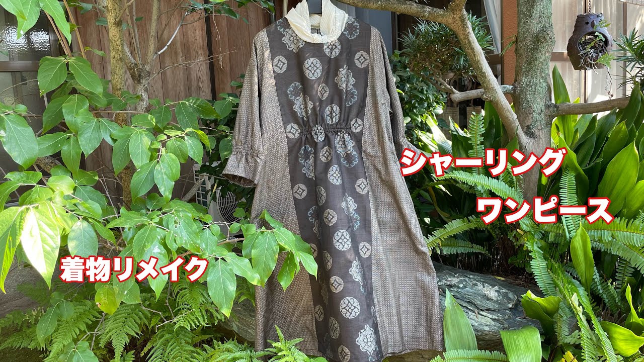 Oshima Tsumugi [ruched one-piece] paper pattern, how to make a higher-grade  kimono remake class