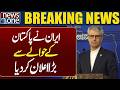 Big Announcement by Iran Regarding Pakistan | Breaking News | Pakistan News