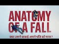 Anatomy of a fall 2023 story explained in hindi  cinematic gyaan   