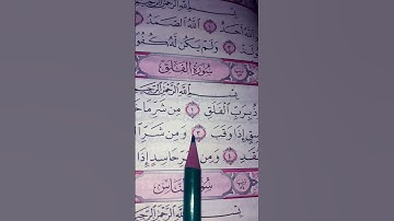 حصن نفسك سورة الفلق القارئ محمد الفقيه تلاوة رائعة تريح القلب 💚🤍💚🤍💖💚#القرآن_الكريم قرآن #قران_كريم