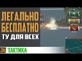 ШОК!!!! Разрешенная точка упреждения (ТУ)  [World of Warships]