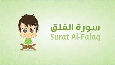 Quran for Kids  Learn Surat Al Falaq   113   القرآن الكريم للأطفال  تعلّم سورة الفلق