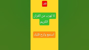 احترام القران الكريم 💖💖💖💖💖😍😍