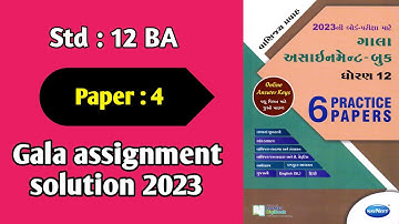 Std 12 BA Gala Assignment Paper 4 2023 in hindi |Class 12 ba gala assignment paper 4 2023 in hindi