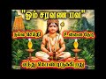 🔴🔱ஓம் சரவண பவ'சொல்லி 💥இதை கேள்#muruganvaku #murugan #lordmurugan #பெருமாள் #perumal #tamil #முருகன்