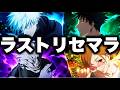 明日終了2.5周年ラストリセマラ28日目 【ファンパレ】【呪術廻戦ファントムパレード】