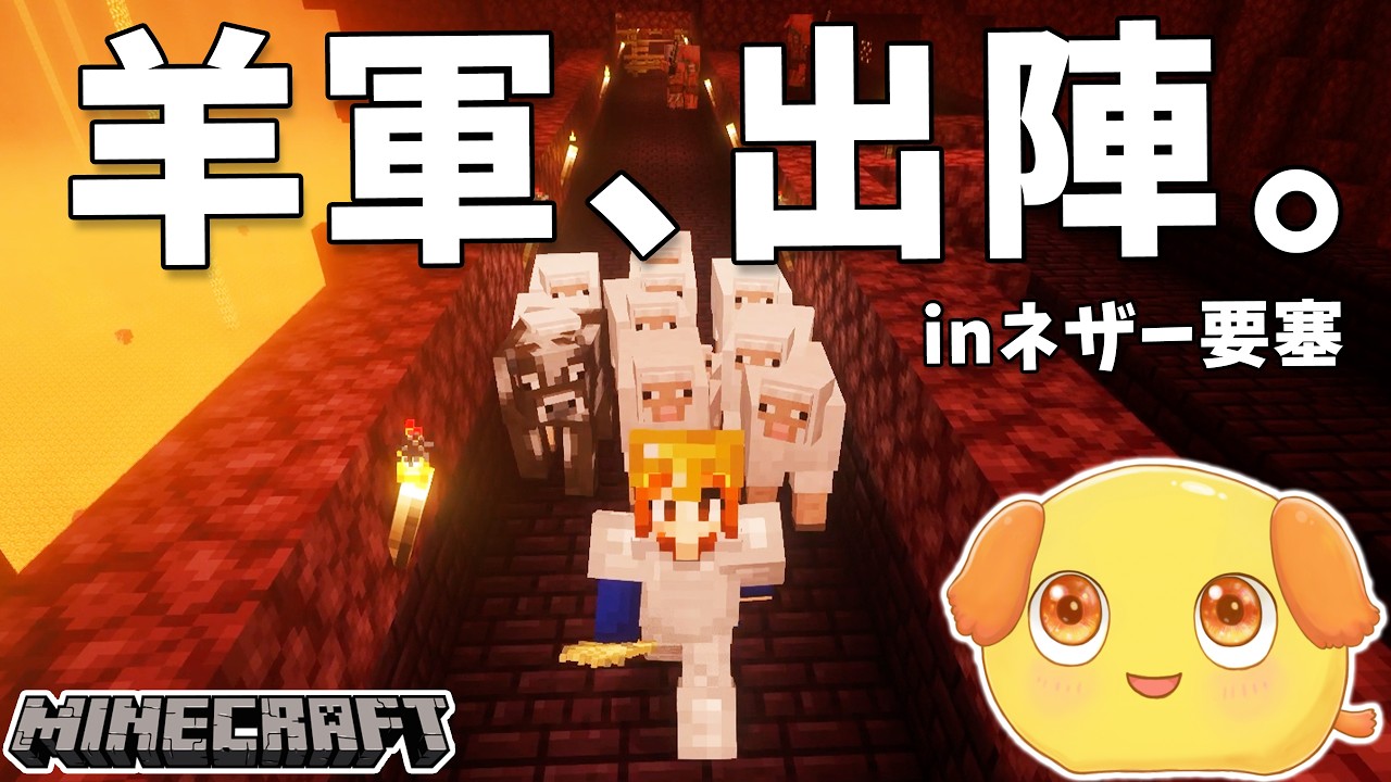 ネザー要塞 みんなで渡れば 怖くない【マイクラ】【Minecraft】
