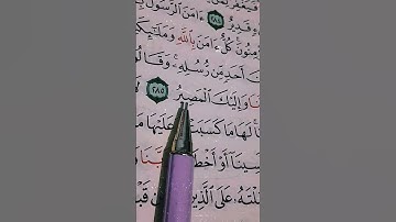 خواتيم  سورة البقرة ~ أمن الرسول بمآ أنزل إليه من ربه والمؤمينون_أرح قلبك بذكر الله #ماهر_المعيقلي