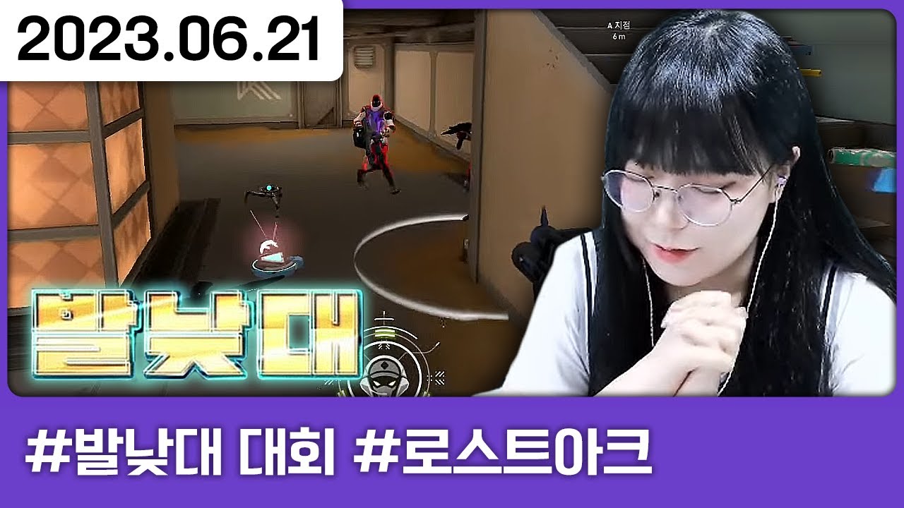 발낮대 1등 ㄱㅏ즈아ㅏ 네키마쿠라는 다른팀~ [트게더,발로란트,로스트아크]