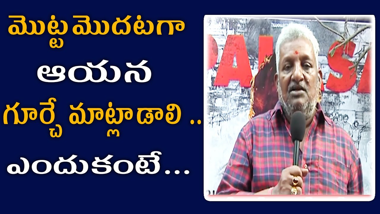 Palasa Movie Actor about his Character In Movie | Palasa 1978 | Bharadwaja Thammareddy | ORTV Telugu