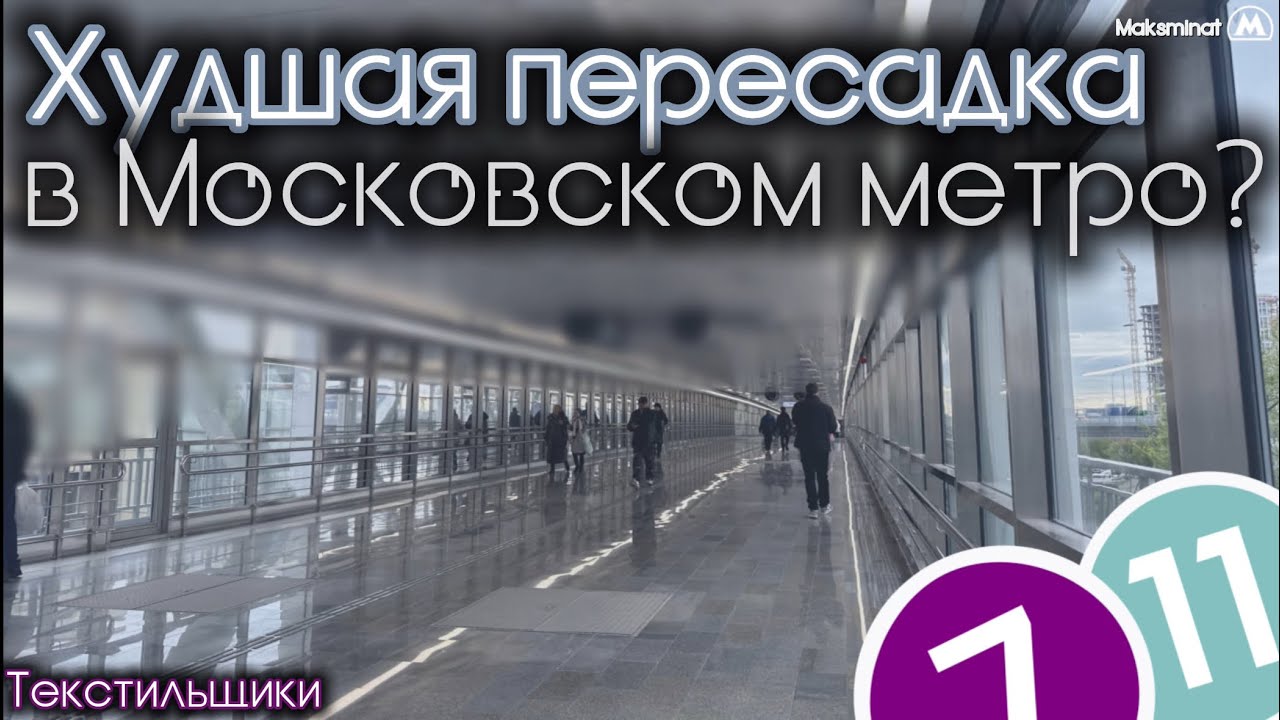 Новая пересадка на Текстильщиках. Хуже некуда?