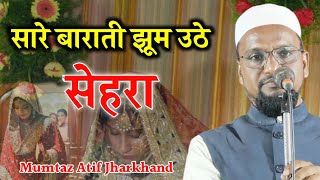 New Sehra | दूल्हा खुश हो गया सुन कर | Mumtaz Atif Jharkhand | महकता है दूल्हा 🤔| Suyadih Mushaira