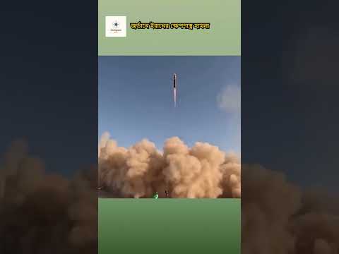 ইরানের ব্যালিস্টিক ক্ষেপণাস্ত্র জ**র্ডা**নে I মধ্যপ্রাচ্যের যু**দ্ধ নতুন মোড়ে I
