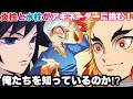 【鬼滅の刃】れんぎゆが挑戦！アキネーターに柱を当ててもらった結果ww【声真似・アキネーター・冨岡義勇・煉獄杏寿郎】