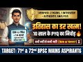 Written 2 Mains, 1 Interview: History के सिर्फ 12 Topics = 114 Marks? 🤯 | BPSC Mains PYQ Analysis