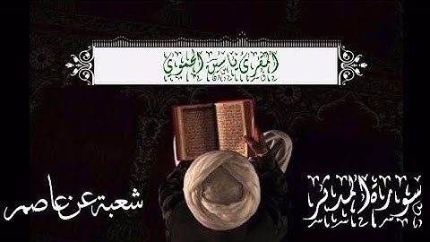 سورة المدثر كاملة مكتوبة || رواية شعبة عن عاصم
