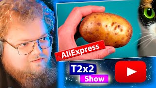 : T2x2       ALIEXPRESS /  T2x2