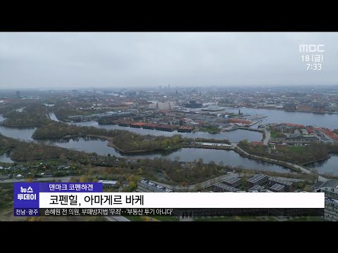 쓰레기 처리 고심...해외 선진사례  적극 검토[목포MBC 뉴스투데이]