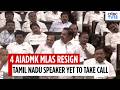4 AIADMK MLAs Submit Resignations, Political Buzz Grows In Tamil Nadu |Split In AIADMK?| TVK | N18V
