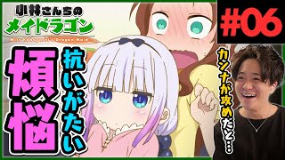 小林さんちのメイドラゴン 同時視聴