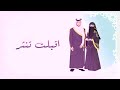 محمد الشحي زفة اقبلت تنثر حصريا 2022 
