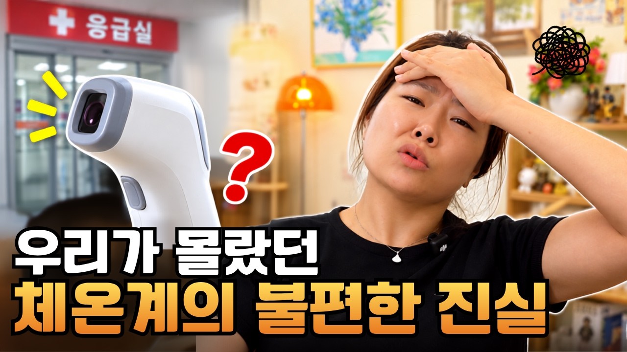 이마에 재는 그거, 체온계 아닙니다