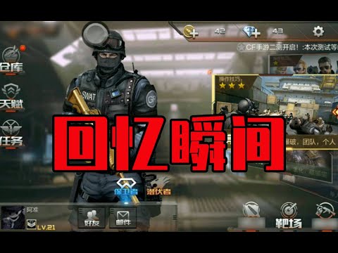 CF手游：还会有很多个2734天