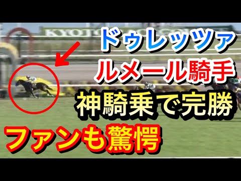 【菊花賞2023】ドゥレッツァがタスティエーラに0.6差つけて完勝！ファンはレース内容に驚愕！