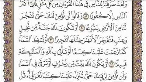 📖 سورة  الاسراءبصوت القارئ الشيخ احمد العجمي الثلاثاء  24 صفر  1444 هجرية*