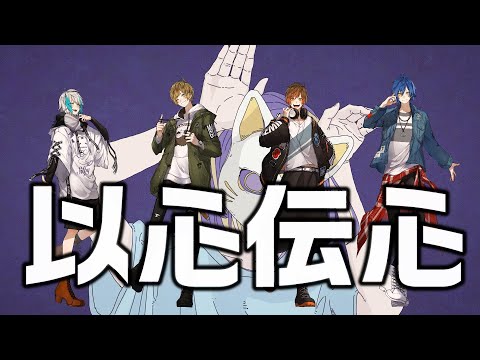 【神回】フォニイを歌い手４人でやりたい放題歌ってみた【クレノア】